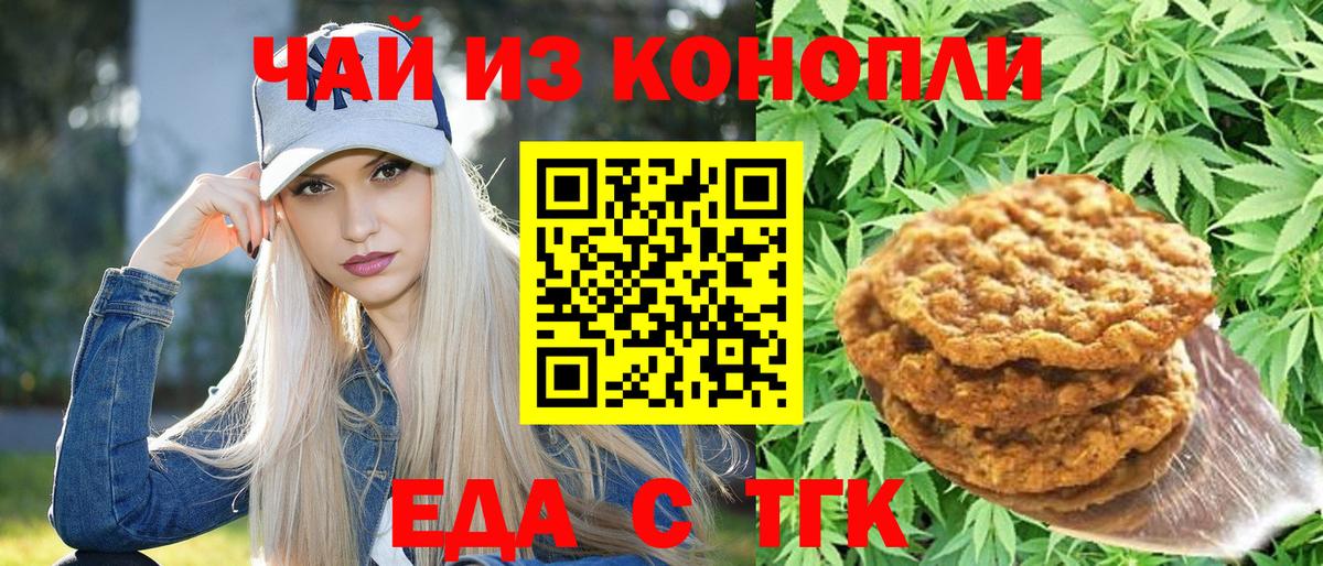 Canna-Cookies конопля  Вход с VPN  Минусинск 