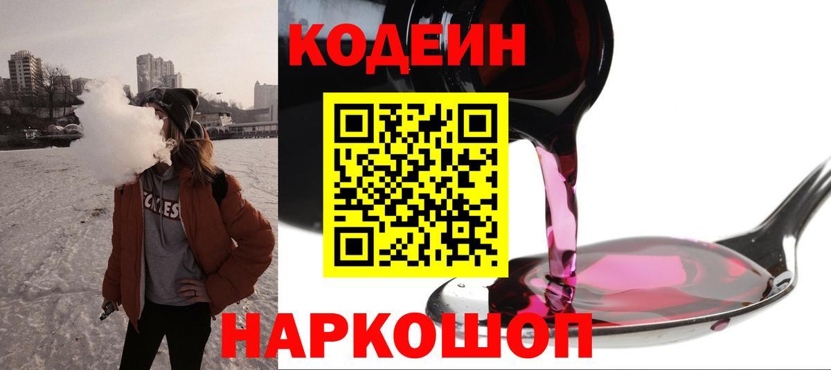 Codein Purple Drank Минусинск