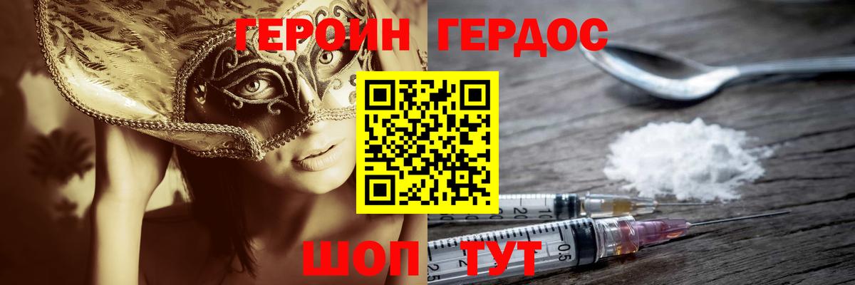 Минусинск  Героин герыч  Вход с VPN 