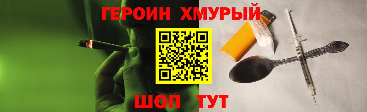 Героин афганец Минусинск