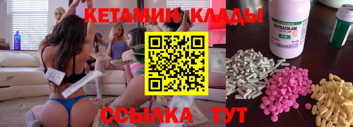 Минусинск  Кетамин ketamine  Вход с VPN 