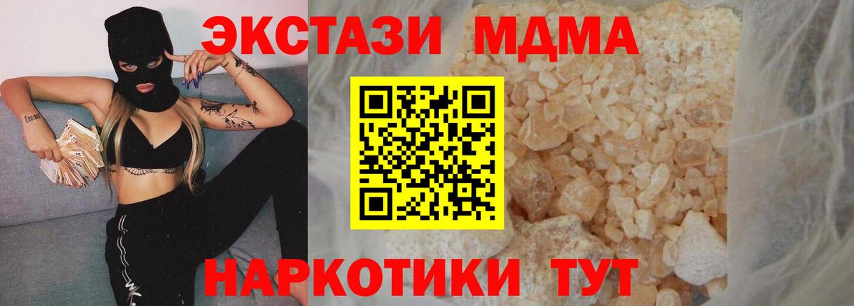MDMA кристаллы  МДМА  Вход с VPN  Минусинск  MDMA Molly 