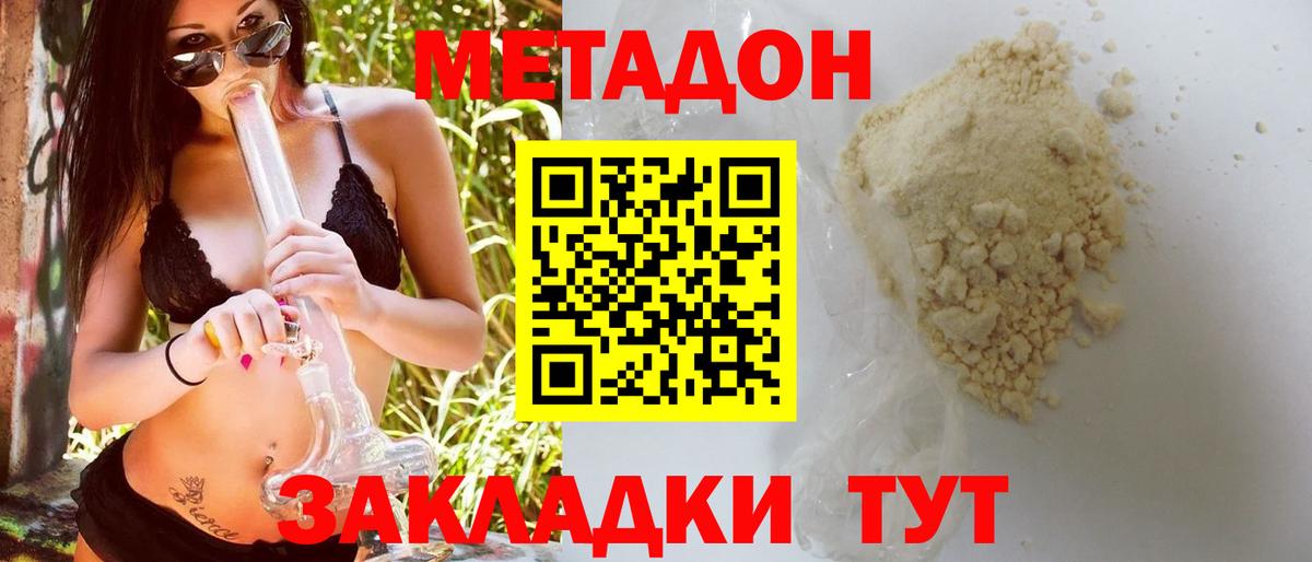Метадон белоснежный Минусинск