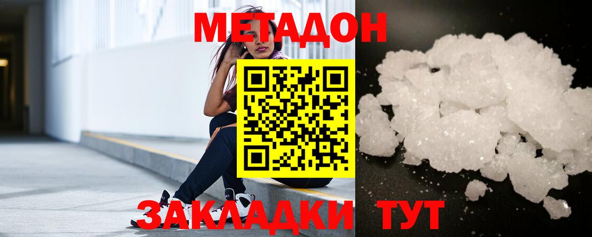 Минусинск  МЕТАДОН кристалл  Вход с VPN 