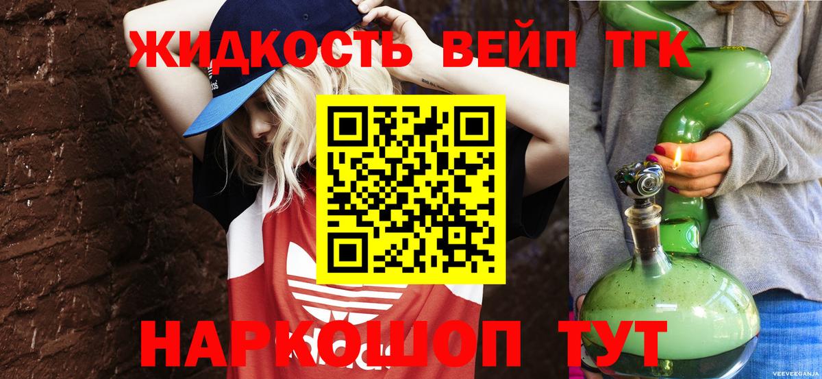 ТГК вейп  Дистиллят ТГК вейп  Вход с VPN  Минусинск 